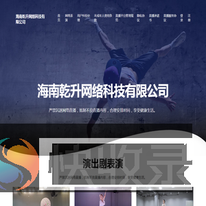 海南乾升网络科技有限公司