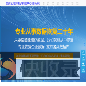 南京博芃数据恢复中心