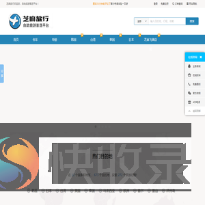 芝麻旅行网