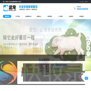 大连念宠宠物火化殡葬服务中心