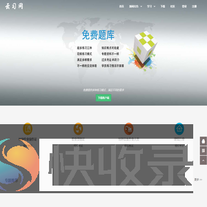 云习网