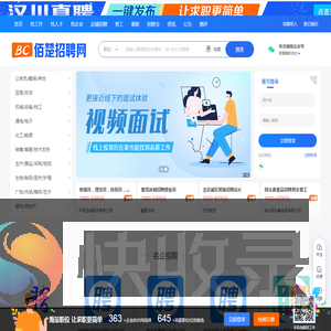 汉川佰楚招聘网