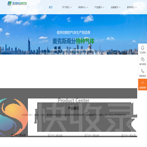 南京麦克斯南分特种气体有限公司