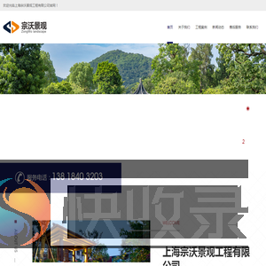 上海园林绿化