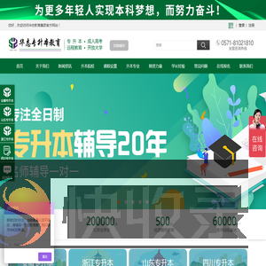 华志教育集团