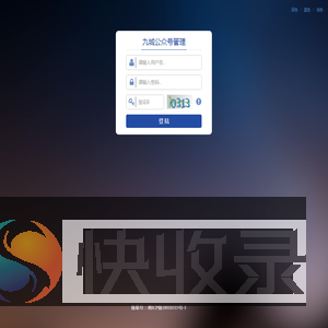 九城公众号管理