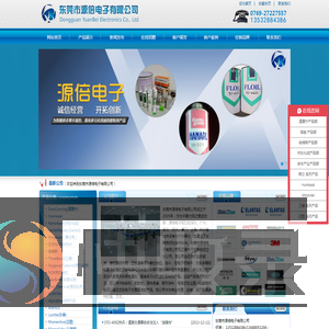 东莞市源倍电子有限公司