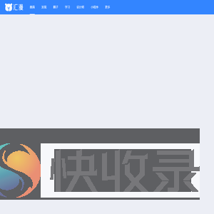 汇漫