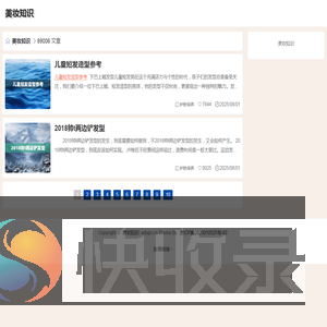 美妆知识