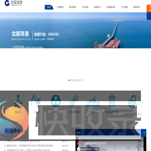 北部湾港股份有限公司