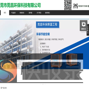 东莞市莞昌环保科技有限公司