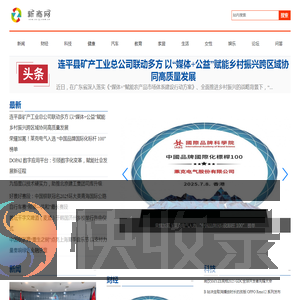 新商网【提供权威