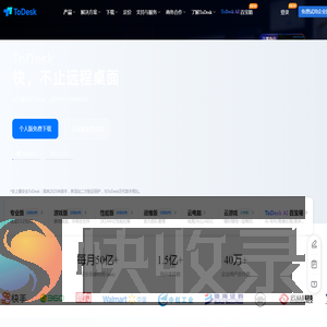 ToDesk远程桌面软件