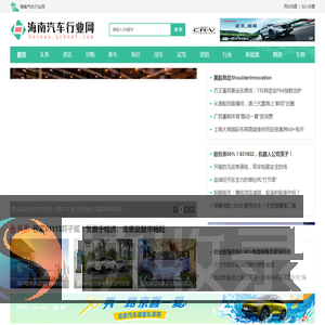 海南汽车行业网