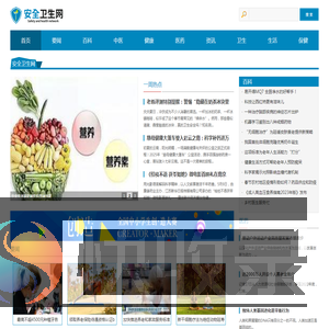 安全卫生网