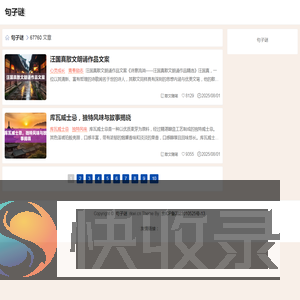 句子谜