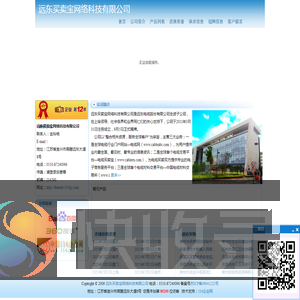 远东买卖宝网络科技有限公司