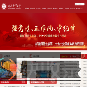 新疆师范大学