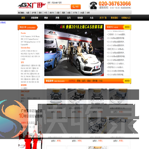 广州广迅