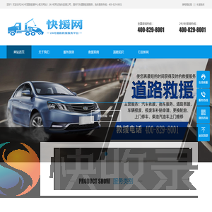 道路救援服务电话