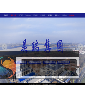 江西昊瑞集团：打造全球卓越工业材料供应商！