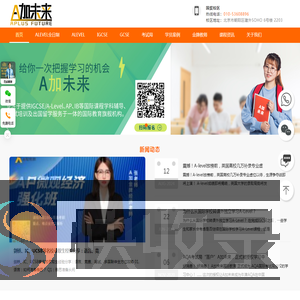 Alevel课程培训