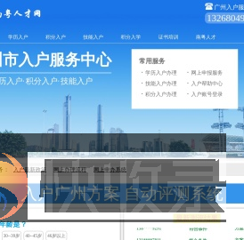 广州入户服务中心