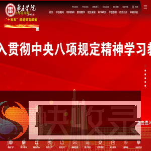 枣庄学院