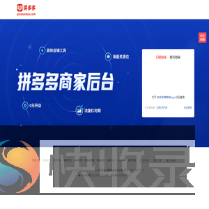 拼多多商家后台