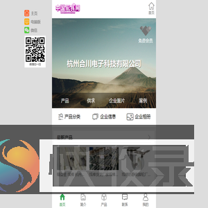 杭州合川电子科技有限公司