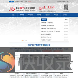 PRT轨道交通联盟
