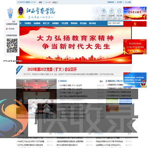 江西警察学院