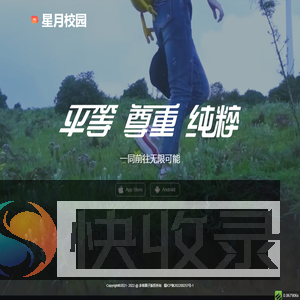 星月校园