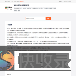 海盐丰拓五金制品有限公司