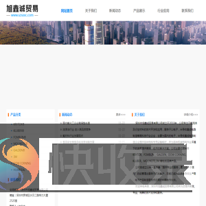 深圳市旭鑫诚贸易有限公司