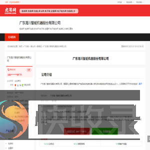 广东海川智能机器股份有限公司