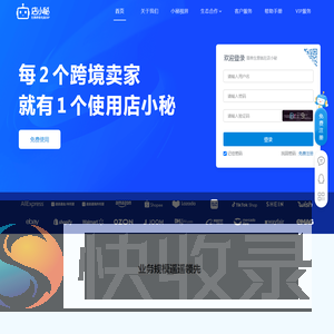 店小秘ERP