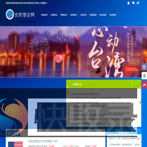 沈阳签证网