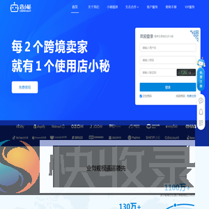 店小秘ERP