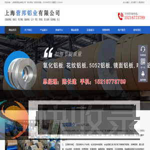 上海营邦铝业有限公司