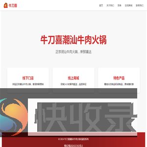 牛刀喜潮汕牛肉火锅