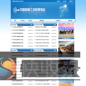 _中国机械工业教育协会