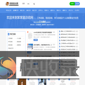 笨笨鼠总结网