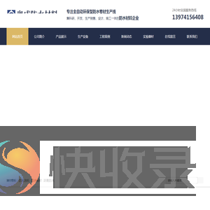 醴陵市奥成防水材料有限公司