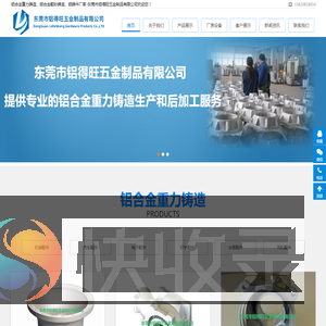 铝合金重力铸造