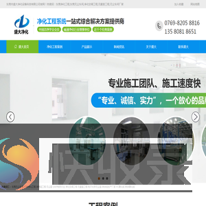 东莞无尘车间