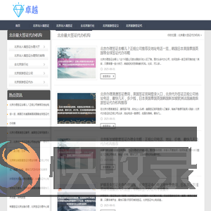 「华网签证代办」北京签证中心官网入口