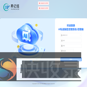 昇亿智能科技AI营销管理系统