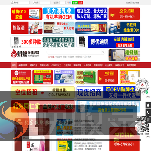 蚂蚁保健品网