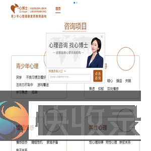 心博士心理咨询